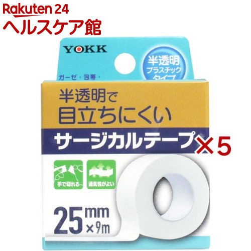 ヨック サージカルテープ 半透明プラスチックタイプ 25mm*9m(5セット)【ヨック】画像