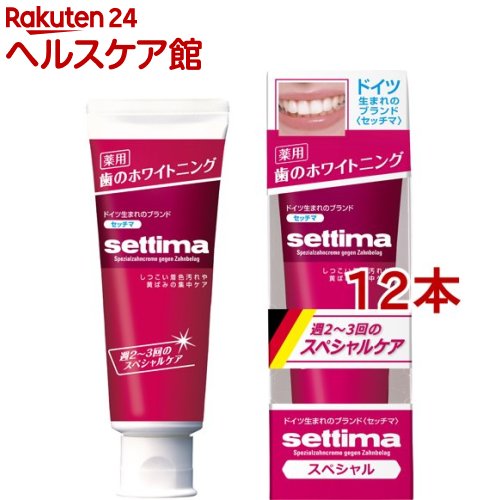 セッチマ ハミガキ スペシャル(80g*12本セット)【セッチマ】[歯磨き粉 口臭 タバコ ホワイトニング 美白]