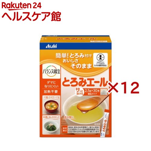 アサヒ烏合の衆食料雑貨類 平衡にする献立て表 介護食/とろみ とろみ叫び泣き(30本入×12書き割り(1本2.5g))【アサヒ烏合の衆食料雑貨類】