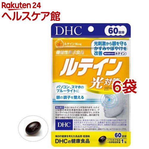 DHC キサントフィル光打つ手 60日分(60粒*6袋書き割り)【DHC加えること せつ然たる】