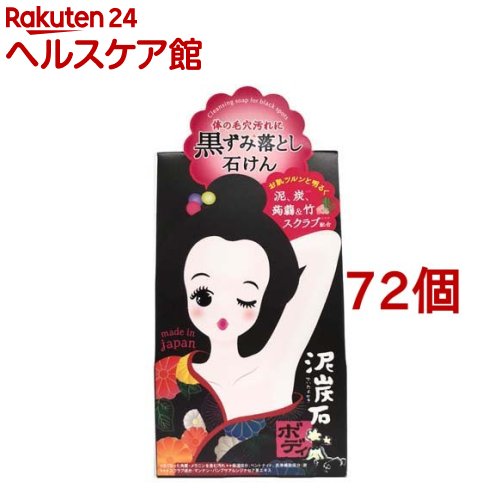 泥炭石 ボディスクラブ石けん(100g*72個書き割り)
