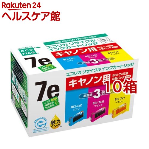 エコリカ キヤノン BCI-7E／3MP 3色容器に並べる(10箱仕掛ける)