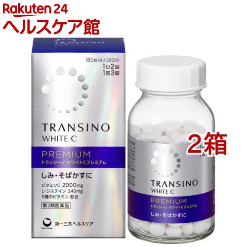 【第3類医薬品】トランシーノ ホワイトCプレミアム(180錠入*2箱セット)【トランシーノ】[しみ・そばかす対策薬　 1日2回 1回3錠]