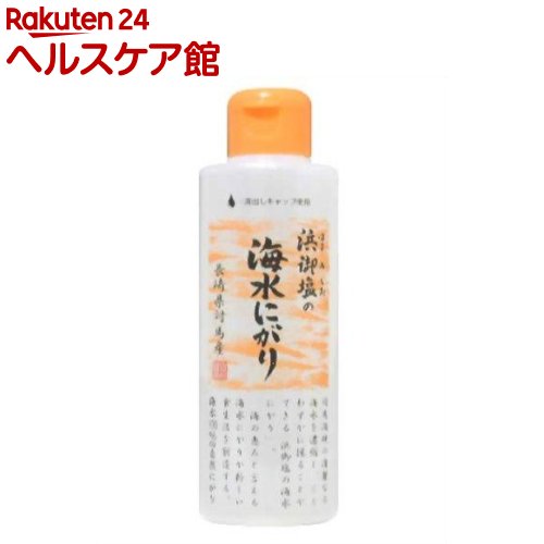 浜御塩の海水にがり(170ml)【浜御塩(はまみしお)】