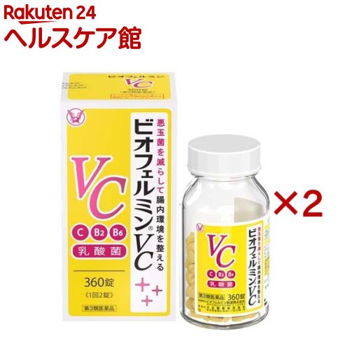 【第3類医薬品】ビオフェルミンVC(360錠入×2セット)【ビオフェルミン】[ビタミンC 腸活 便秘 乳酸菌 整腸剤]