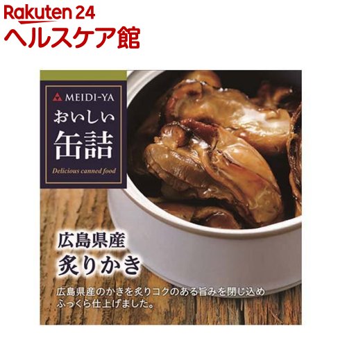 おいしい缶詰 広島県産炙りかき(55g)【おいしい缶詰】