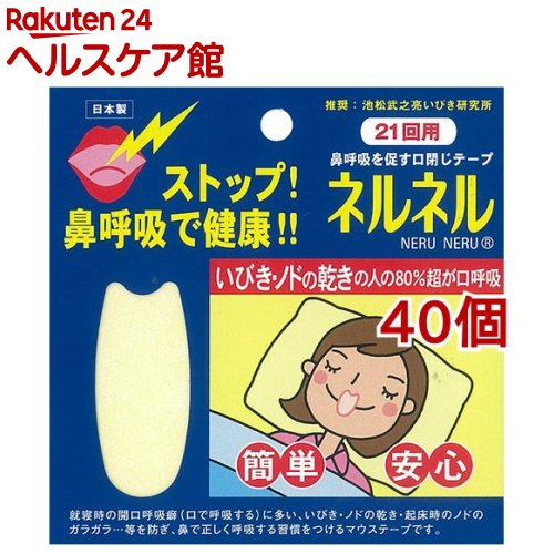 口閉じ磁気テープ フランネルフランネル(21回用*40個仕掛ける)