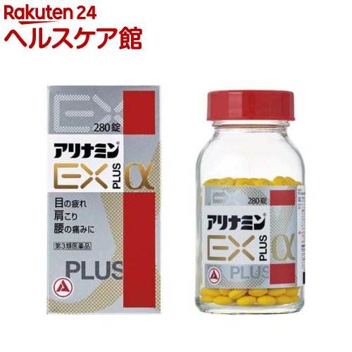 【第3類飲み薬】アリナミンEXつけ加えるα(280錠入)【アリナミン】[93日分 眼精疲労 肩こり 腰痛 フルスルチアミン]