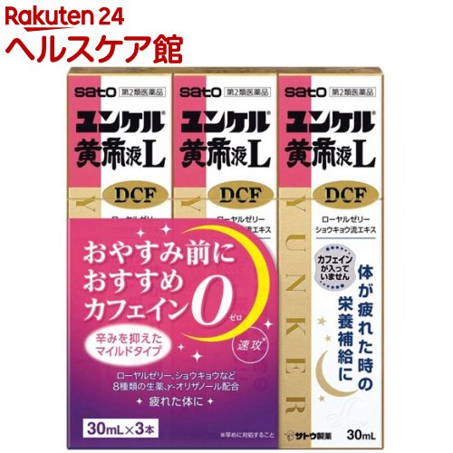 【第2類医薬品】ユンケル黄帝液L DCF(30ml×3本×3セット)【ユンケル】