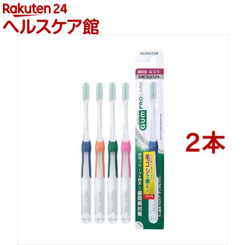 楽天市場 ガム 歯周プロケア デンタルブラシ 388 3列コンパクトヘッド ふつう 2本セット ガム G U M ケンコーコム