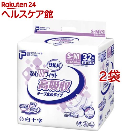 サルバ 業務用 テープ止め 安心Wフィット高吸収 S～M 8回吸収(32枚入*2袋セット)【PUサルバ】[大人用紙おむつテープタイプテープ式テープ止め]