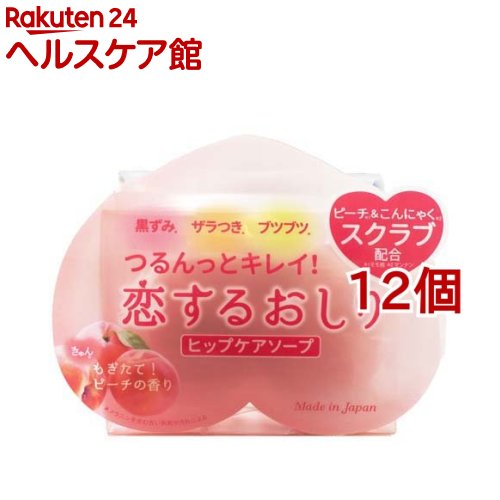 恋するおしり ヒップケアソープ(80g*12個セット)【ペリカン石鹸】