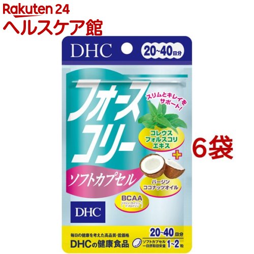DHC フォースコリー ソフトカプセル 20日分(40粒*6袋セット)【DHCサプリメント ダイエット】