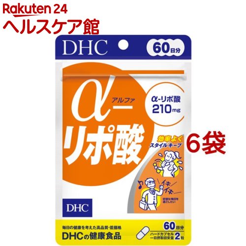 DHC α-リポ酸 60日分(120粒*6袋書き割り)【DHC加えること 食事制限】