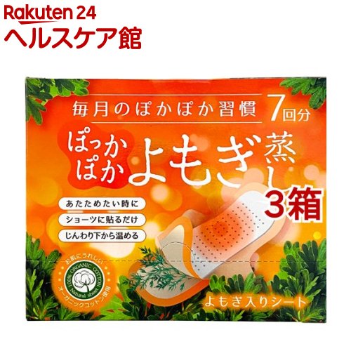 ぽかぽかよもぎ蒸しパッド 7枚入 3箱セット