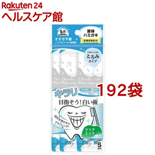マウスウォッシュ オクチホワイトニング 持ちはこぶ用 口述試験洗浄液(11ml*5本入*192袋書き割り)