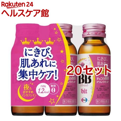 人気満点 第3類医薬品 チョコラbbドリンクビット 50ml 3本入 セット チョコラbb W 送料込 Lekasterlinden Be