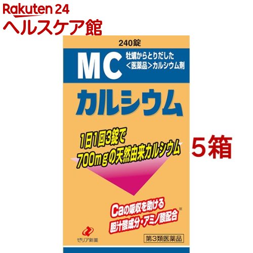 【第3類医薬品】MCカルシウム(240錠*5箱セット)