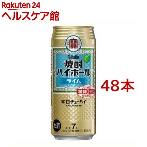 タカラ 焼酎ハイボール ライム(500ml*48本セット)