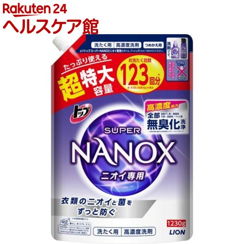 楽天市場 トップ スーパーナノックス ニオイ専用 抗菌 高濃度 洗濯洗剤 液体 つめかえ用 超特大 1230g Spts5 抗菌 部屋干し 蛍光剤不使用 中性洗剤 スーパーナノックス Nanox ケンコーコム