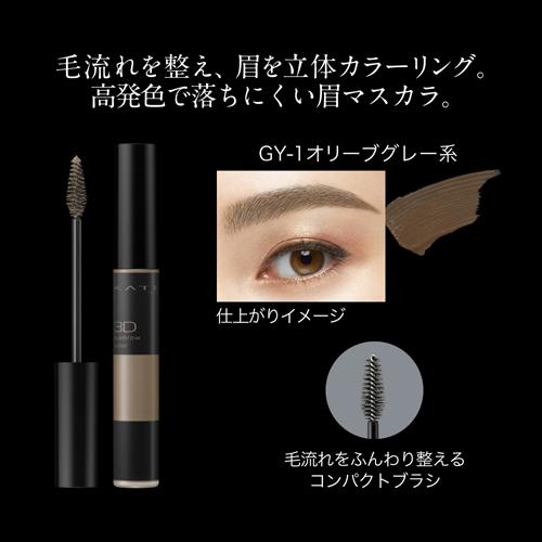 楽天市場 ケイト 3dアイブロウカラー Gy 1 オリーブグレー 6 3g Kate ケイト ケンコーコム