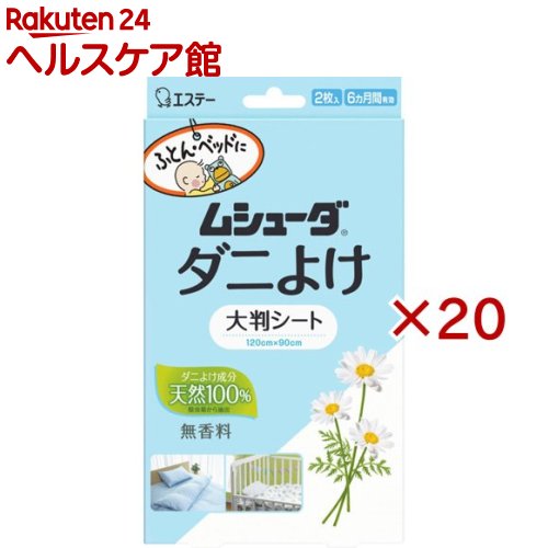 ムシューダ ダニよけ 大判シート 無香料 ふとん ベッド ベビーベッド(2枚入*20箱セット)【ムシューダ】|24 ヘルスケア館
