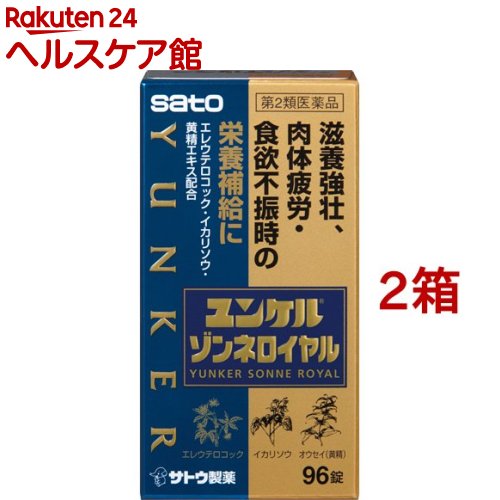 ユンケル ゾンネロイヤル(96錠*2コセット)