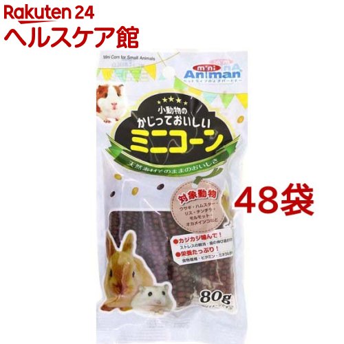 ミニアニマン 小毛の荒物のかじっておいしい ミニ唐きび(80g*48袋仕掛ける)【ミニアニマン】