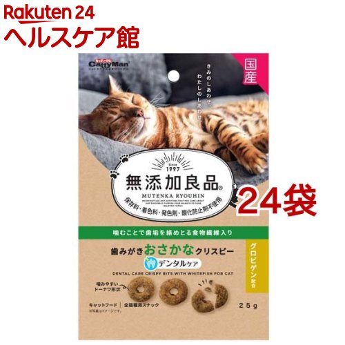 キャティーマン 無添加良品 歯みがきおさかなクリスピー(25g*24袋セット)【無添加良品】