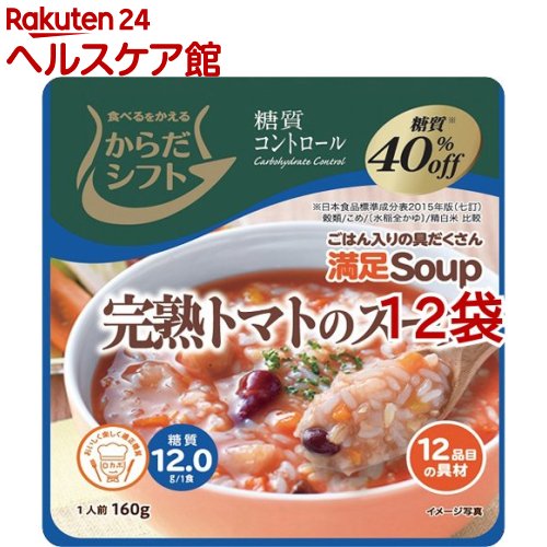 楽天市場 からだシフト 糖質コントロール 満足soup 完熟トマトのスープ 160g 12袋セット からだシフト ケンコーコム