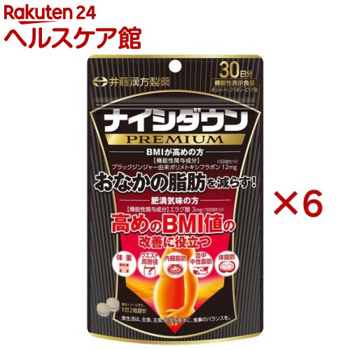 ナイシダウンPREMIUM 30日分(60粒入×6仕掛ける(1粒252瓱))[ダイエットサプリメント 役立つこと性見せびらかす食料雑貨類 土手っ腹のあぶら身]
