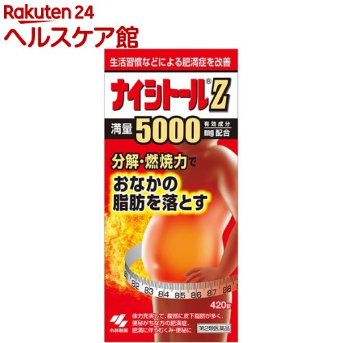 【第2類医薬品】ナイシトールZ(420錠)【ナイシトール】