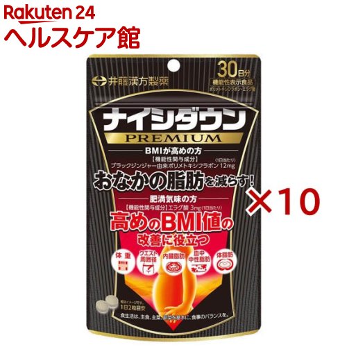 ナイシダウンPREMIUM 30日分(60粒入×10仕掛ける(1粒252瓱))[ダイエットサプリメント 役立つこと性見せびらかす食料雑貨類 土手っ腹のあぶら身]