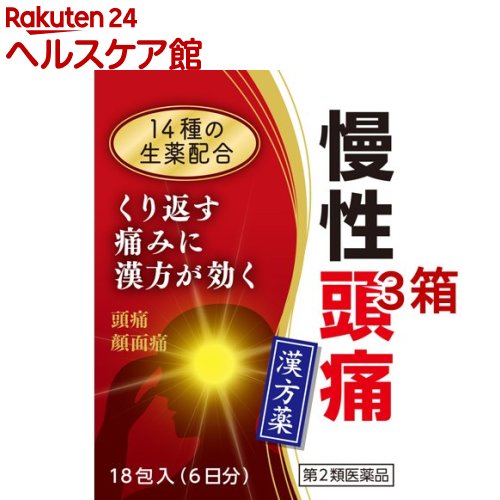 【第2類医薬品】清上けん痛湯エキス細粒G「コタロー」(18包入*3箱セット)【コタローの漢方薬】