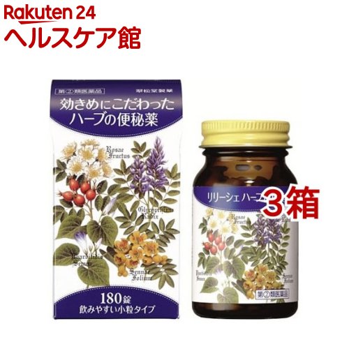【第(2)類飲み薬】リリーシェハーブ便秘症薬(180錠*3箱書き割り)
