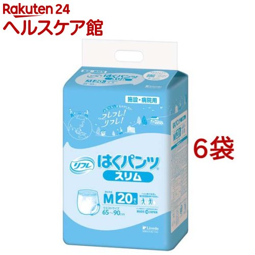リフレ 業務用 はくパンツ スリム M【リブドゥ】(20枚入*6袋セット)【リフレ業務用】[施設用 大人用紙おむつ 紙パンツ 薄型 うす型]