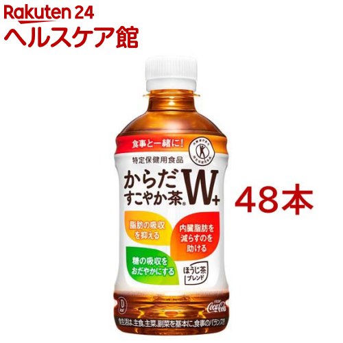 からだすこやか茶W＋ PET(350ml*48本セット)【からだ巡茶】[お茶]