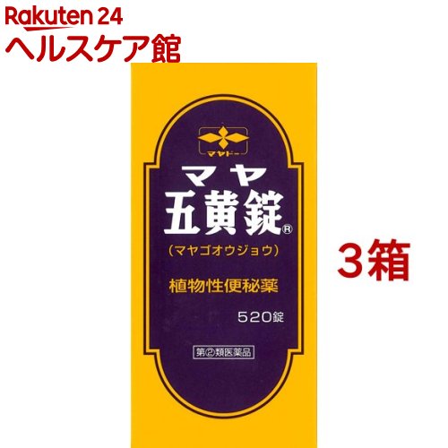 【第(2)類飲み薬】マヤ五黄錠(520錠*3箱書き割り)【マヤ五黄錠】