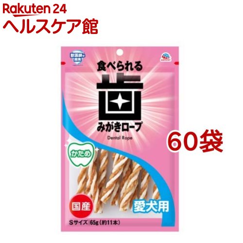 歯磨き荷縄 愛犬用 かため S大きさ(約11本入*60袋仕掛ける)