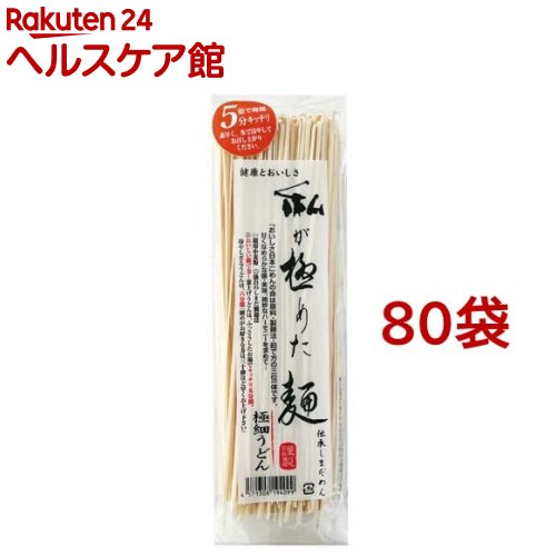 私が極めた麺 極細うどん(200g*80袋セット)｜24 ヘルスケア館