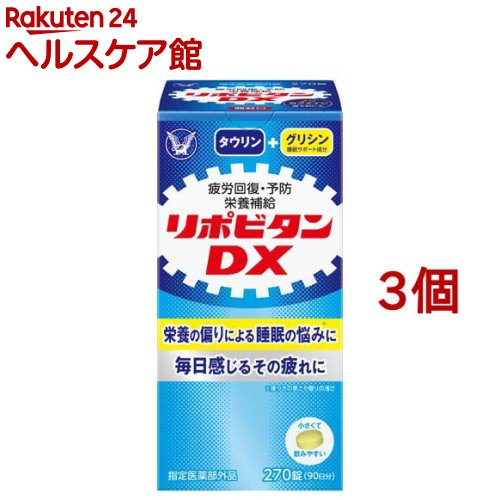 リポビタンDX(270錠×3個書き割り)【リポビタン】