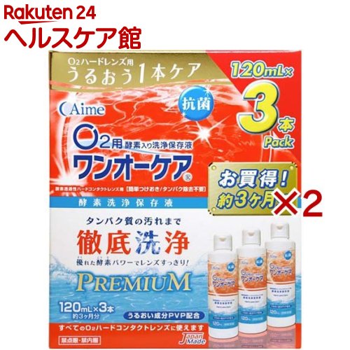 ワンオーケア 120ml 3本入 販売実績No.1 最高 2箱セット
