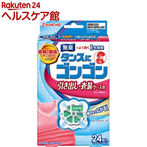 タンスにゴンゴン 衣類の防虫剤 引き出し・衣装ケース用 無臭 防カビ・ダニよけ(24コ入)【ゴンゴン】