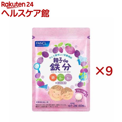 ファンケル 親子de 鉄分 営養素役立つこと食料雑貨類 30～60日分(60粒×9書き割り)【ファンケル】