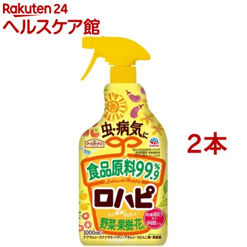 アースガーデン ロハピ(1000ml*2本セット)