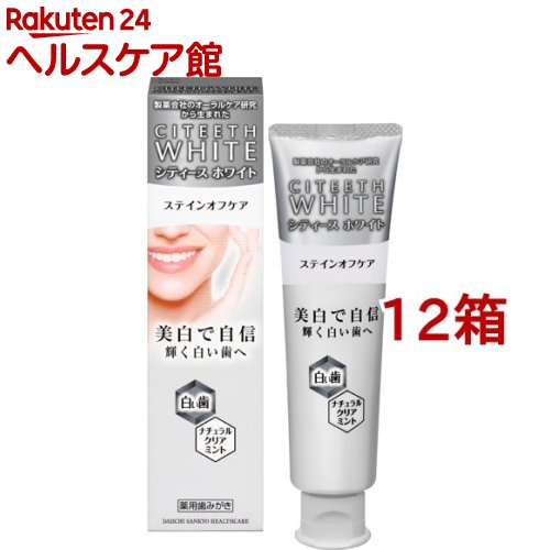 シティースホワイト ステインオフケア(110g*12箱セット)【シティース ホワイト】