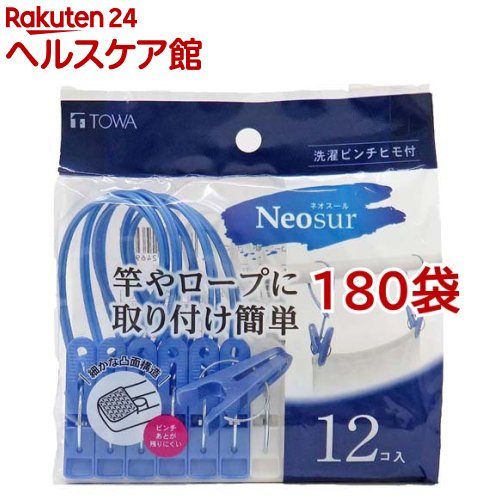 NSR ネオスール 洗濯ピンチヒモ付 ブルー・ホワイト(12個入*180袋セット)