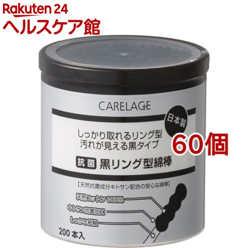 ケアレージュ 抗菌黒リング綿棒(200本入*60個セット)