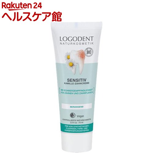 ロゴナ センシティブはみがき(75ml)【ロゴナ(LOGONA)】