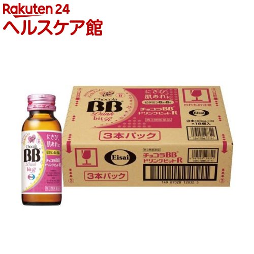 【第3類医薬品】チョコラBBドリンクビットR(50ml&times;54本入)【チョコラBBドリンクビット】[肌あれ にきび 口内炎 ビタミンB ノンカフェイン]｜24 ヘルスケア館